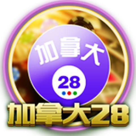 加拿大28试玩
